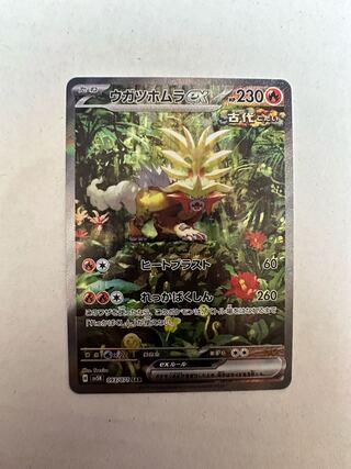 Ugatu Homura ex SR 085/071