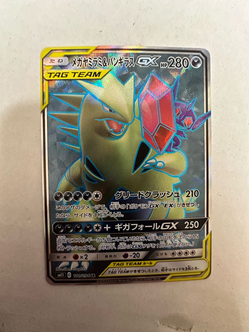 Mega Sableye & TyranitarGX SR 101/094