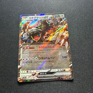 Gachiguma Akatsuki ex RR 052/066