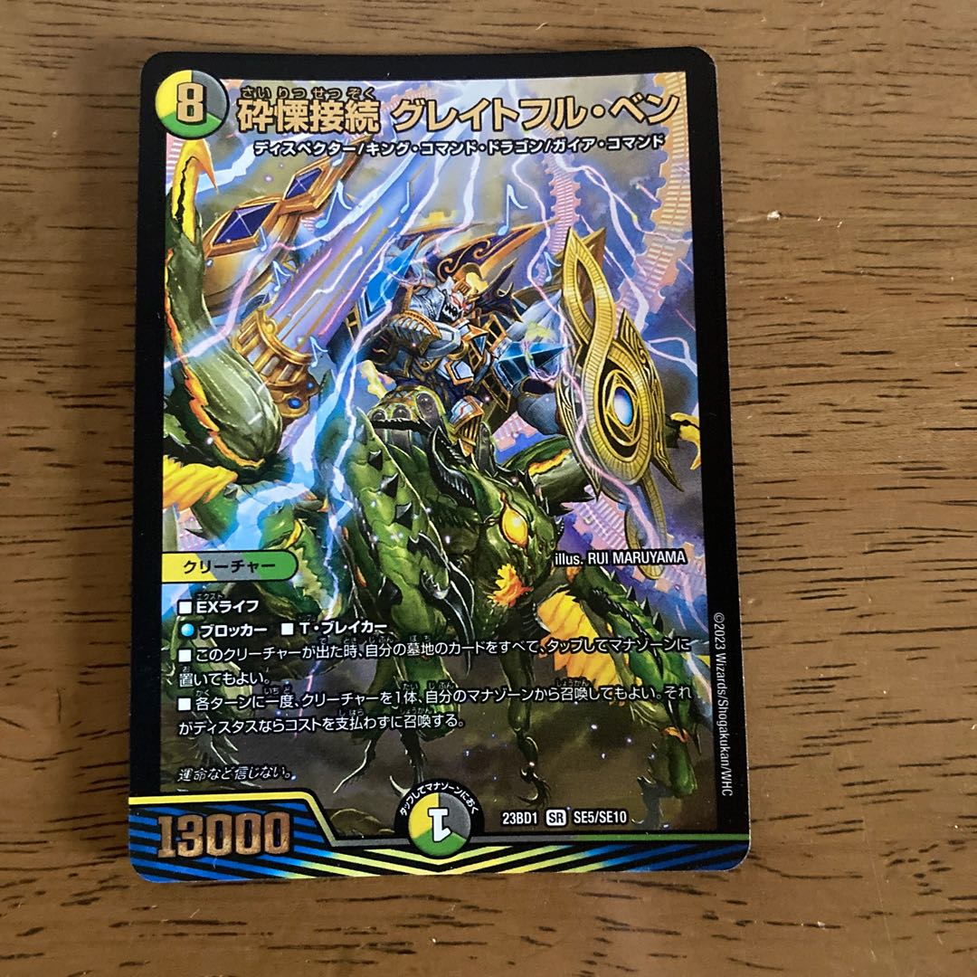 Shiver Connection Grateful Ben SR SE5/SE10