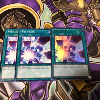 希望の記憶 ノーマル2 ウルトラ1