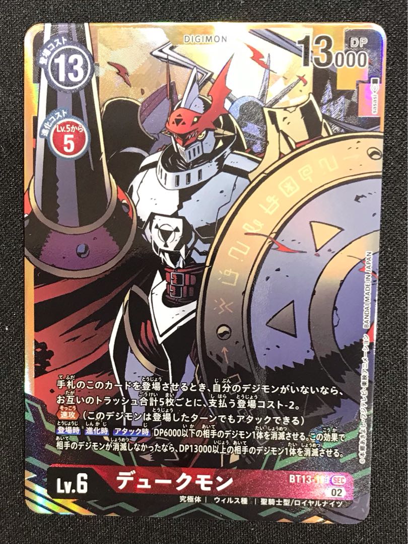 53 Dukemon SEC Parallel BT13-111