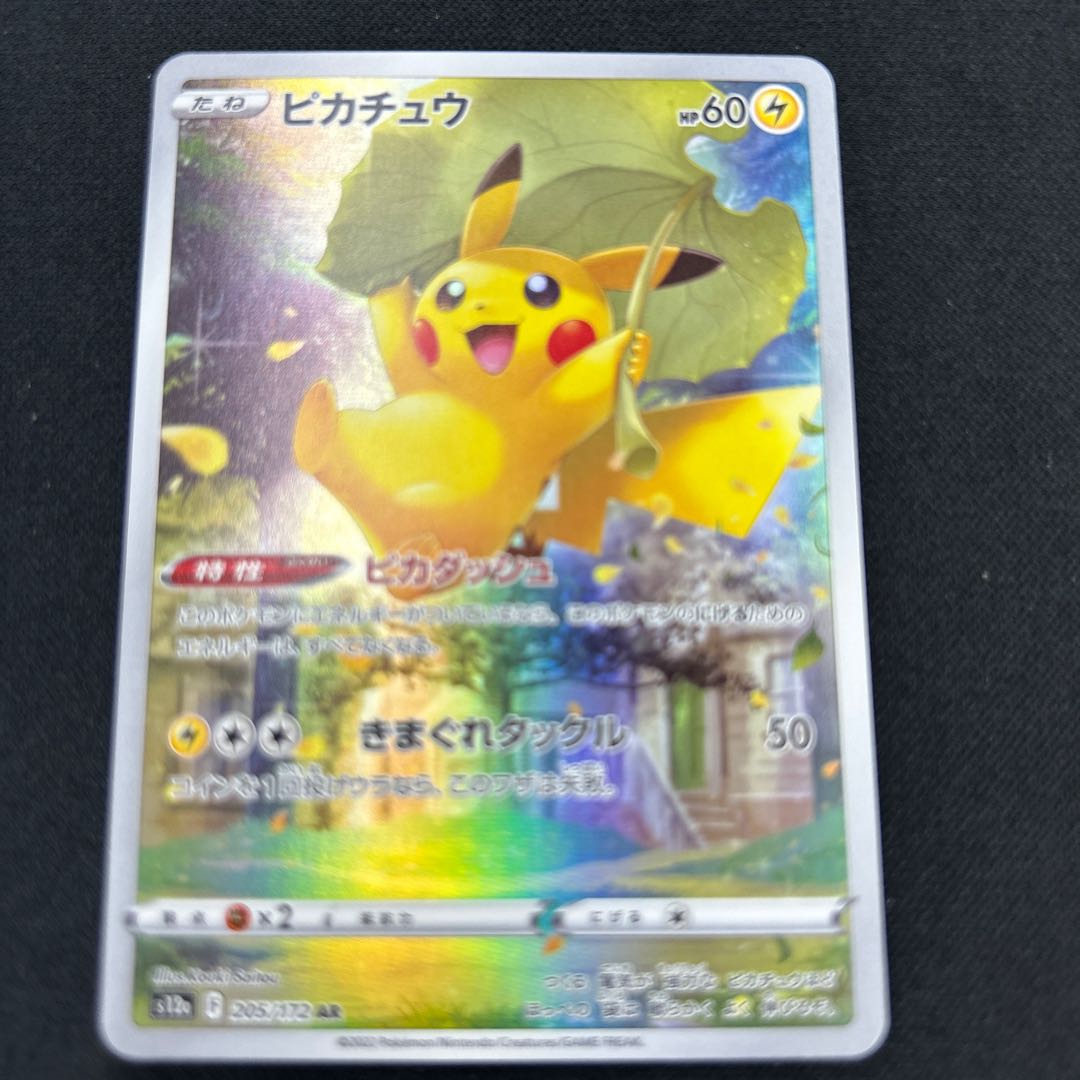 Pikachu AR 205/172