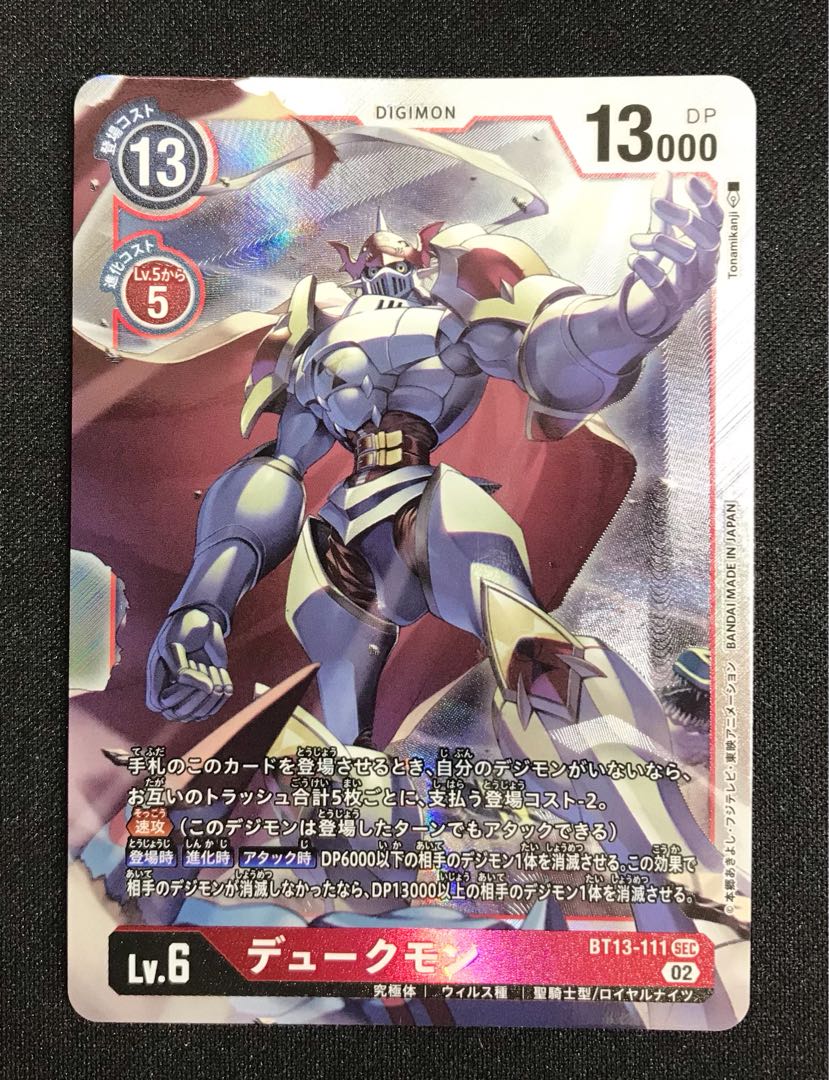 57 Dukemon SEC BT13-111