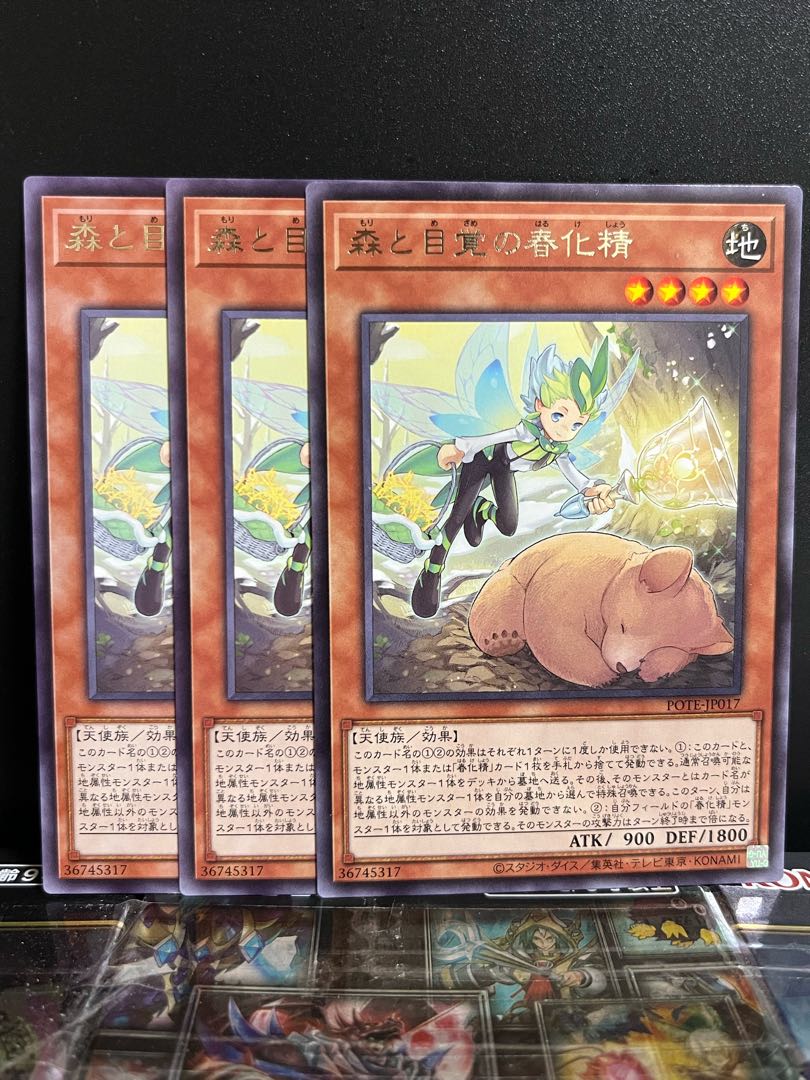 遊戯王スタジオ 9647 森と目覚の春化精 レア JP017