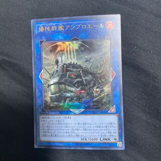 揚陸群艦アンブロエール ウルトラレア JP050