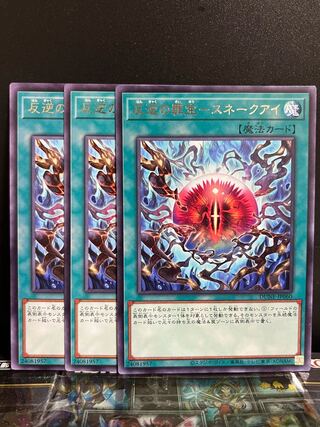 Yu-Gi-Oh Studio 9663 Crime Treasure of Mutiny - Snake Eye Rare JP060