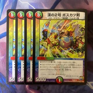 漢の2号 ボスカツ剣 P50/Y15