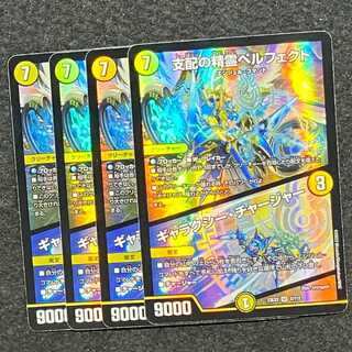 Perfected Spirit of Domination｜Galaxy Charger SR 5/112