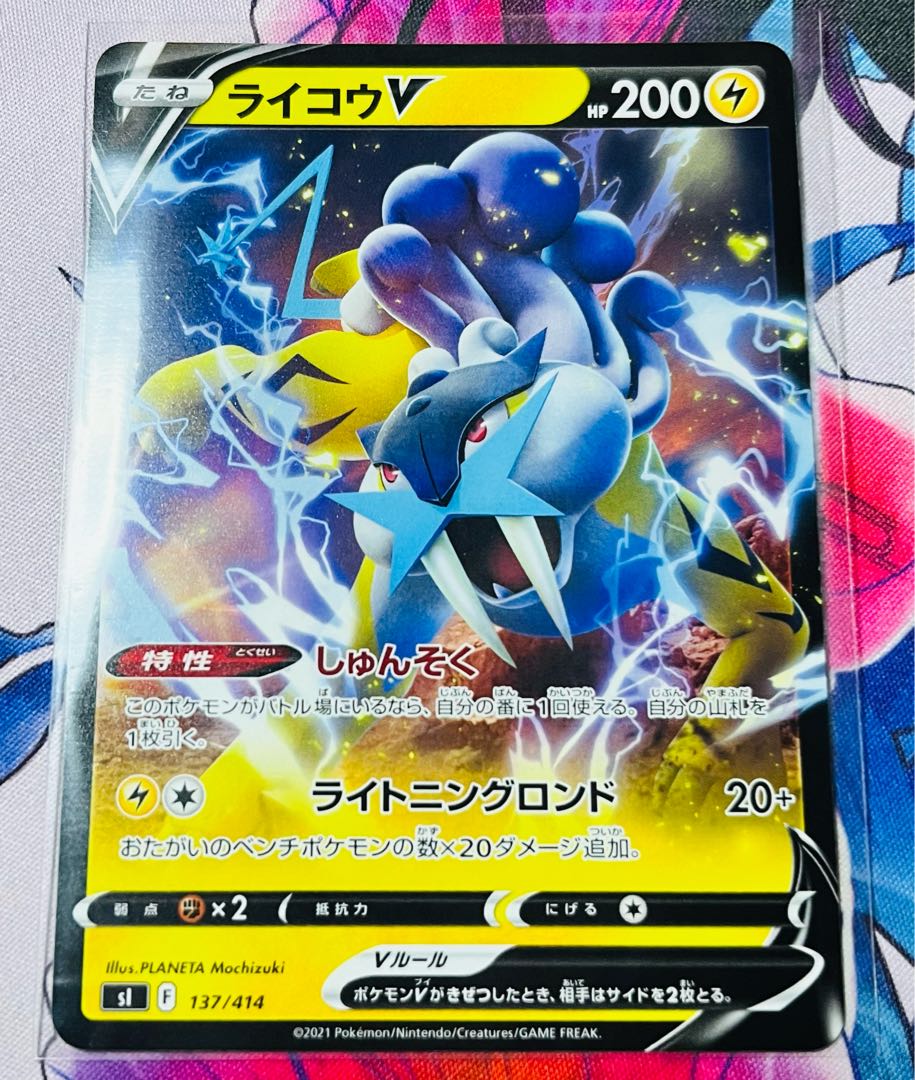 RaikouV TD 137/414 1 piece