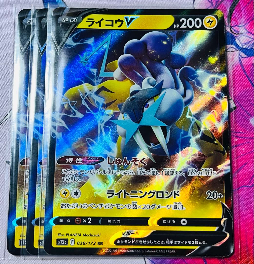 RaikouV RR 038/172 Set of 3