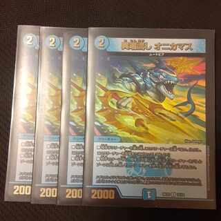 Heresy sink, Onikamasu.