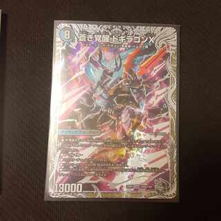 轟く覚醒 レッドゾーン・バスター｜蒼き覚醒 ドギラゴンX(銀トレジャー)