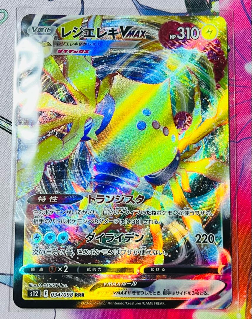 Resi Elec VMAX RRR 034/098 1 piece