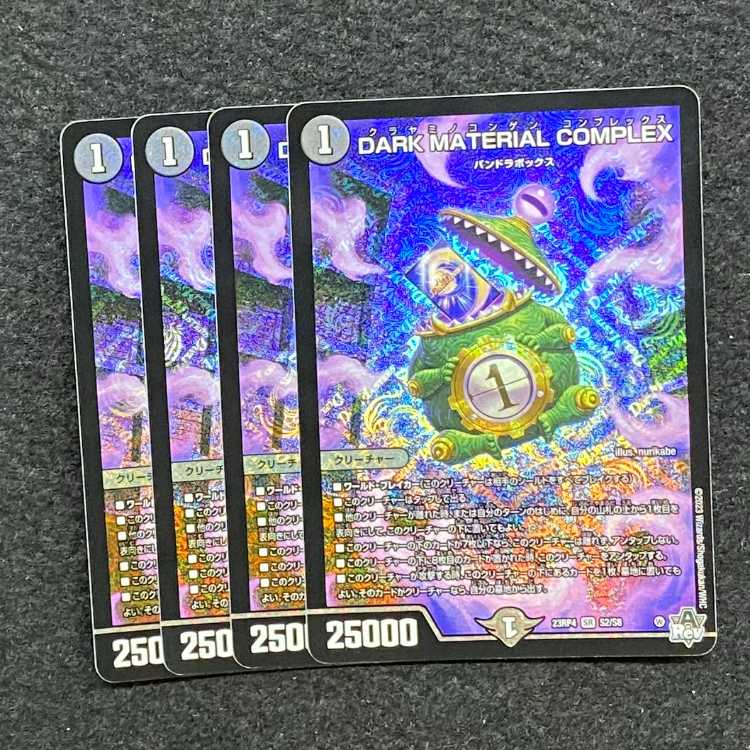 DARK MATERIAL COMPLEX SR S2/S8