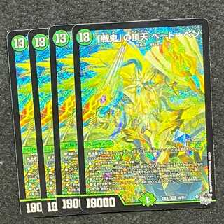 The peak of the "war demon" Beethoven SR S8/S10