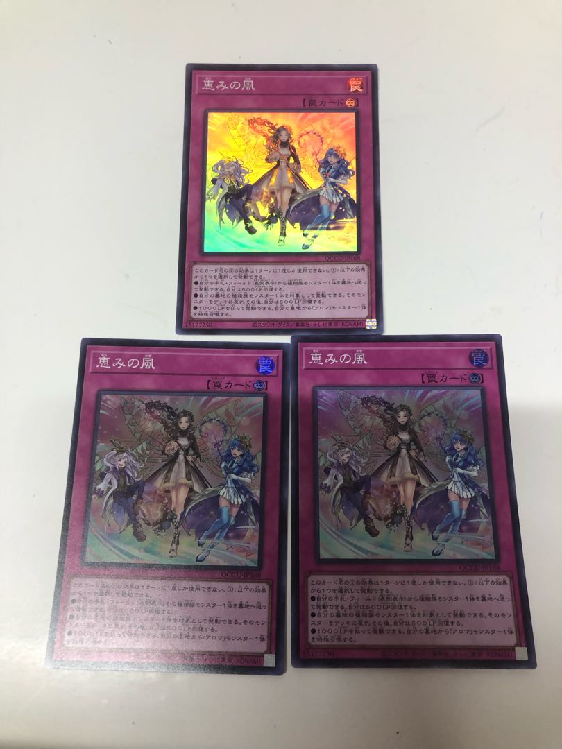 Blessed Winds Super Rare QCCU-JP168