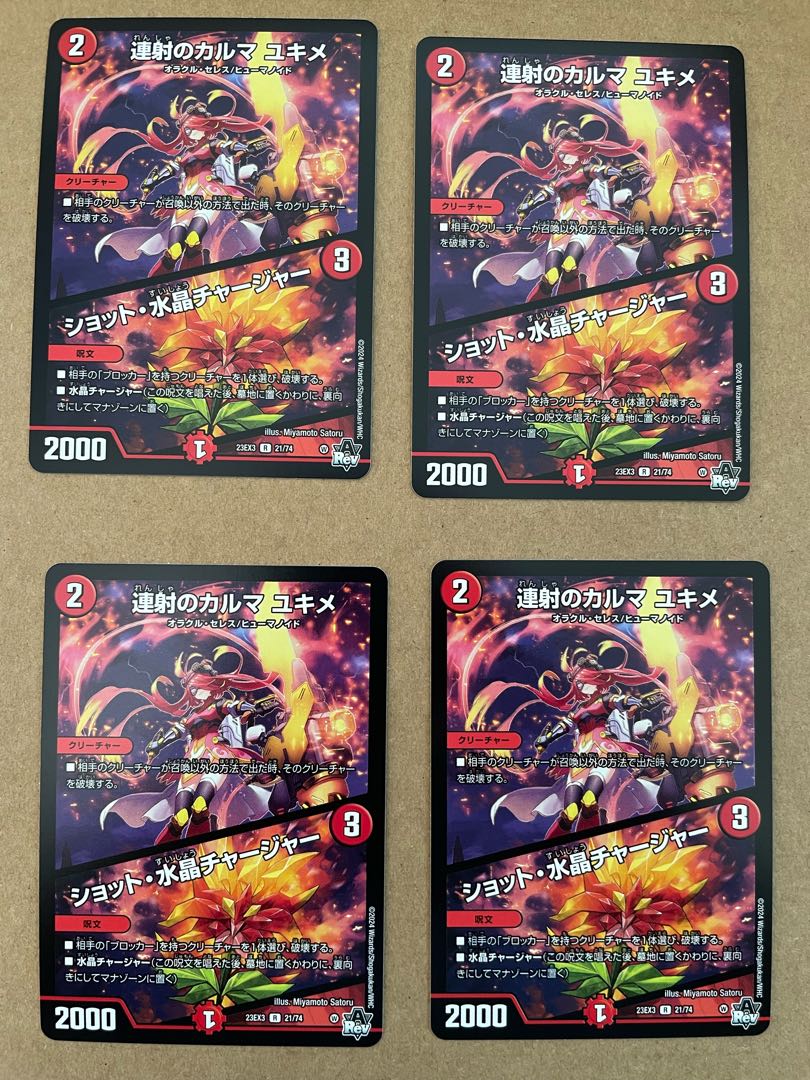 Karma of continuous shooting Yukime|Shot Water Crystal Charger R 21/74