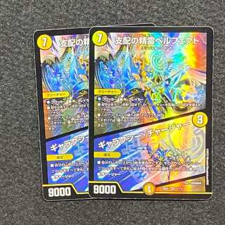 Perfected Spirit of Domination｜Galaxy Charger SR 5/112