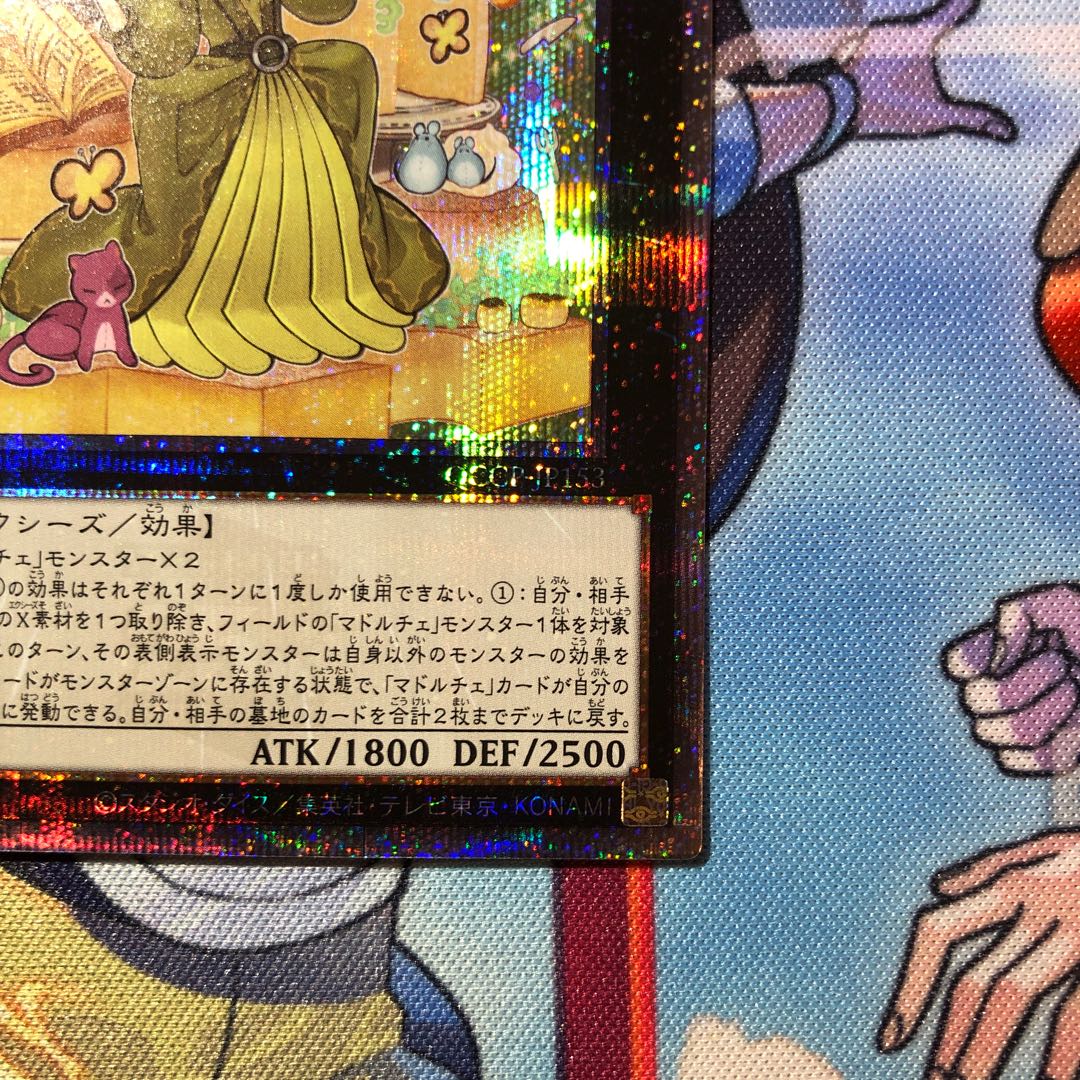 ティーチャーマドルチェ・グラスフレ QCSE・25thシク QCCP-JP153