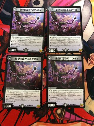 Ningyo in the starry sky U 33/76