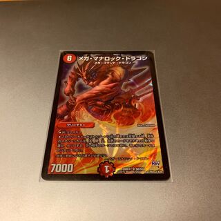 メガ・マナロック・ドラゴン