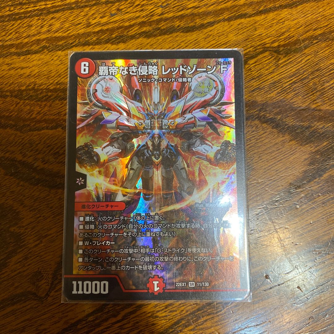 Invasion without a Supreme Being Red XornF