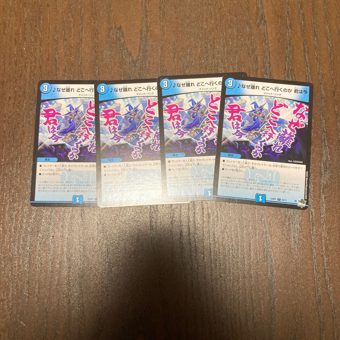 Why did you leave, where are you going, you are now C 60/74