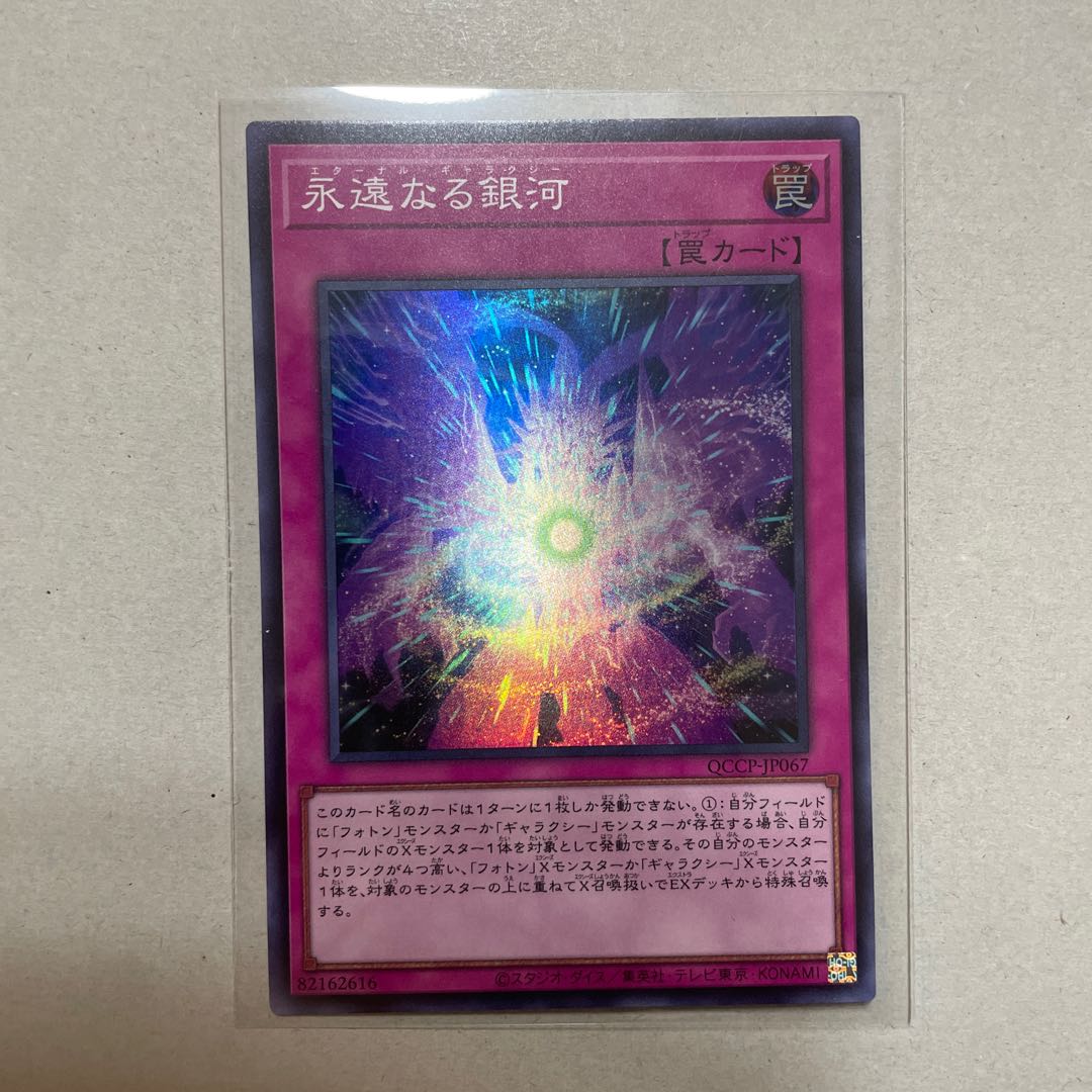 Eternal Galaxy Super Rare QCCP-JP067
