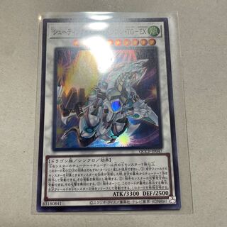 Shooting Star Dragon, TG-EX Super Rare QCCP-JP047