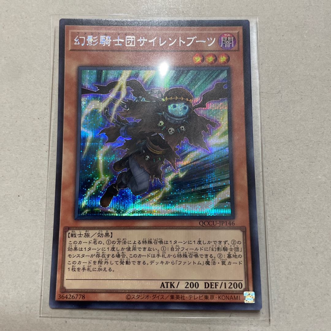The Phantom Knights of Silent Boots Secret Rare QCCU-JP146