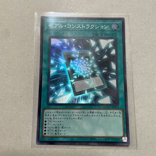 Zexal Construction Super Rare QCCU-JP074