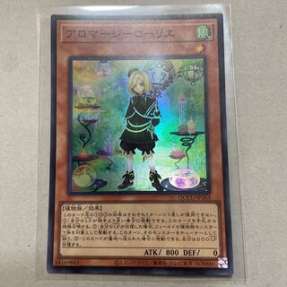 Aromage - Laurier Super Rare QCCU-JP163