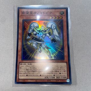 Utopic Onomatopoeia Super Rare QCCU-JP059