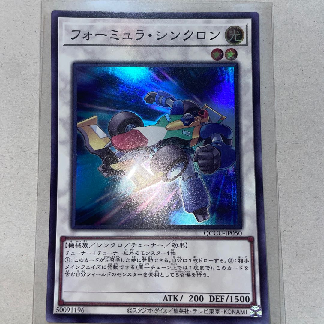 Formula Synchron Super Rare QCCU-JP050