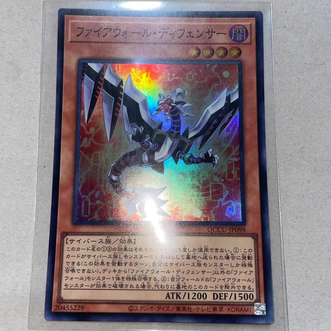 Firewall Defender Super Rare QCCU-JP098