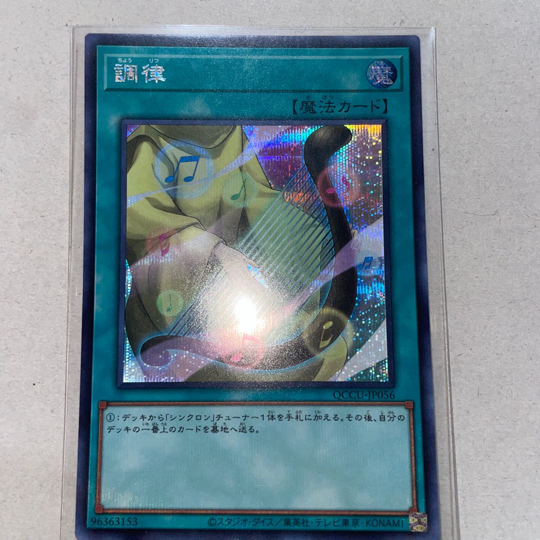 Attunement Secret Rare QCCU-JP056