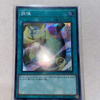 Attunement Secret Rare QCCU-JP056