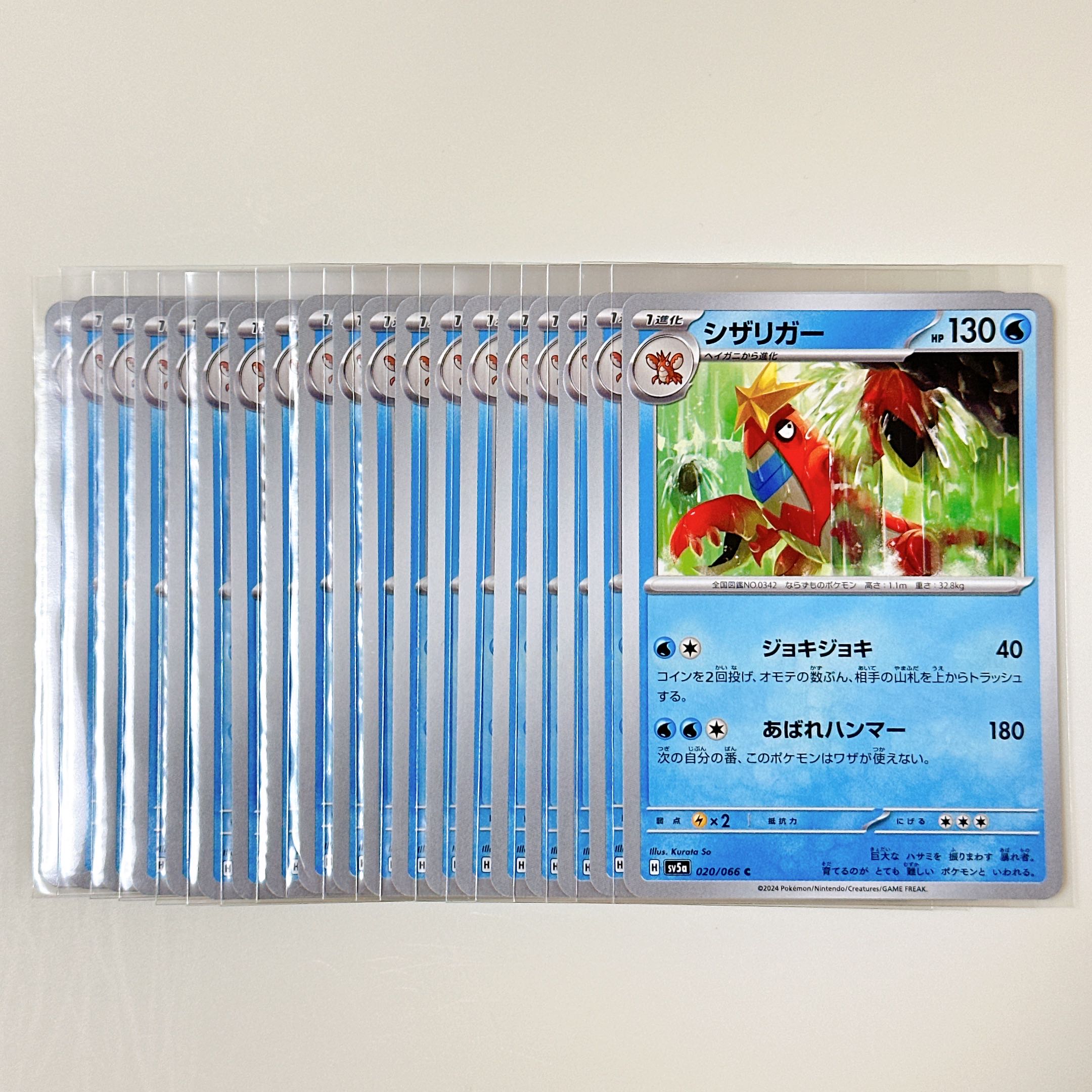 Crawdaunt 020/066 C Crimson Haze sv5a set of 19