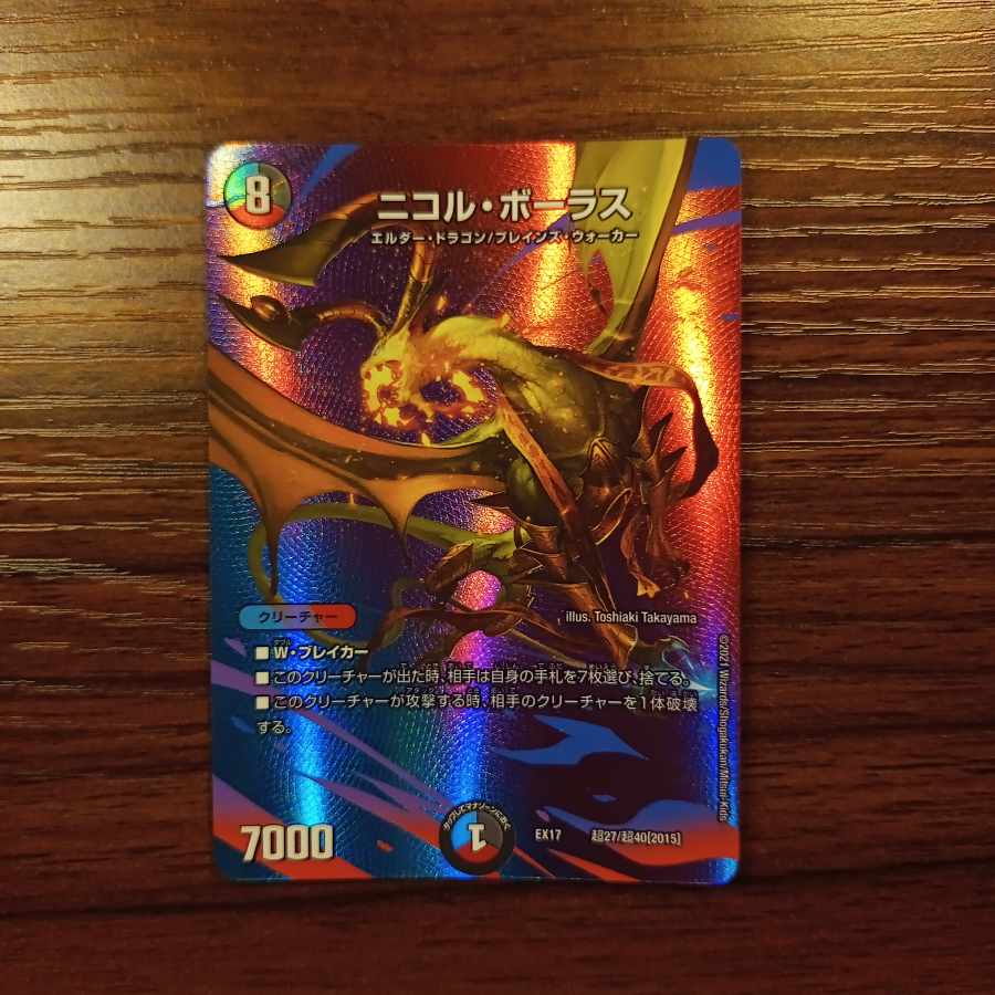 Nicol Bolas 1枚