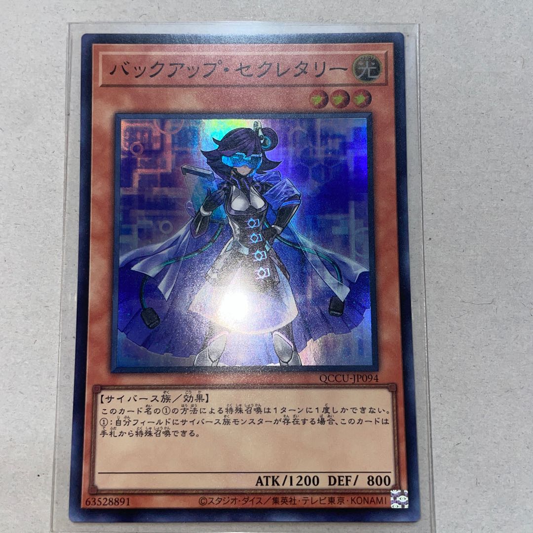 Backup Secretary Super Rare QCCU-JP094