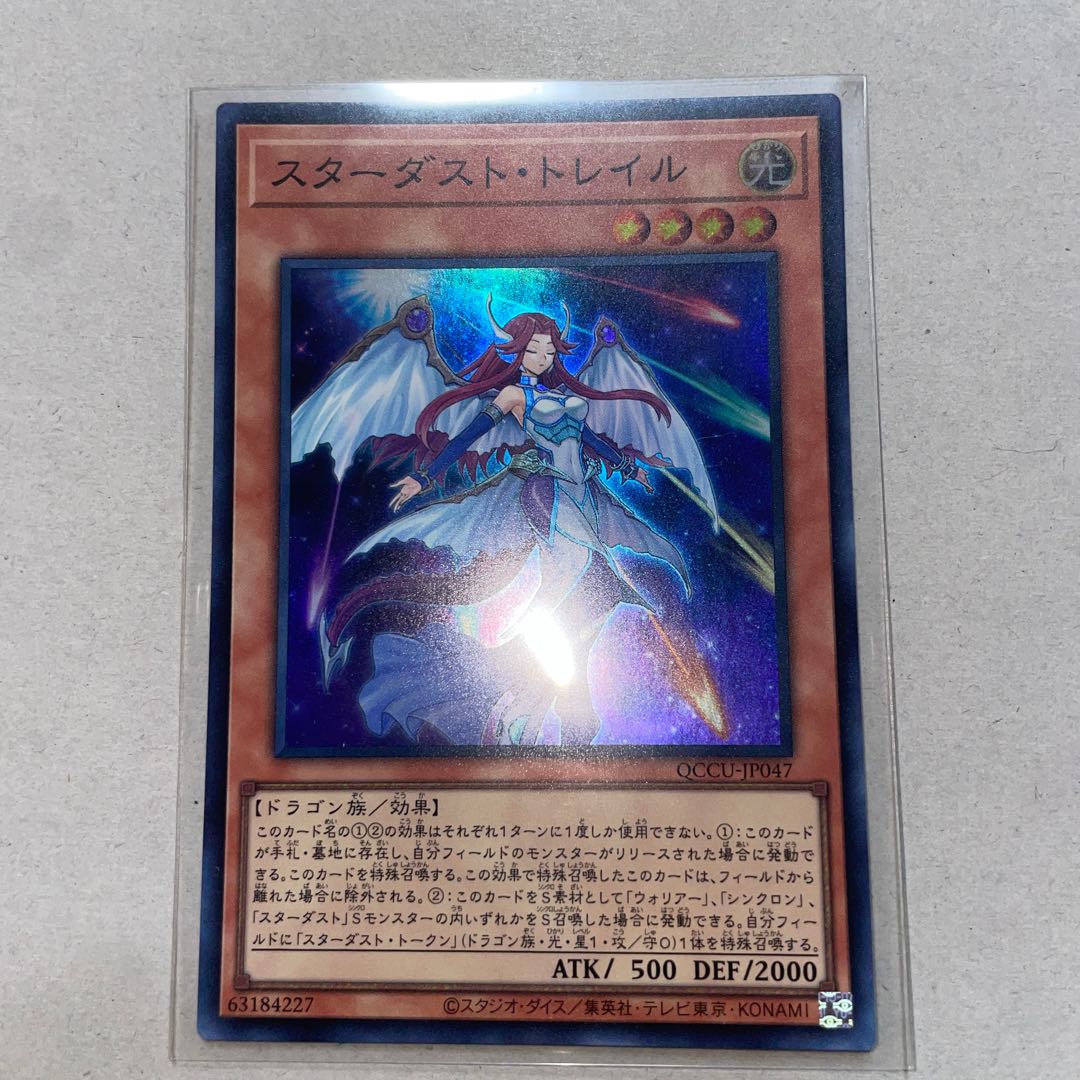 Stardust Trail Super Rare QCCU-JP047