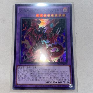 Destiny HERO - Destroyer Phoenix Enforcer Super Rare QCCU-JP033