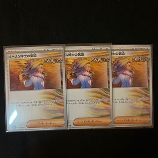 【おたのしみセット】オーリム博士の気迫 U 064/066 3枚セット