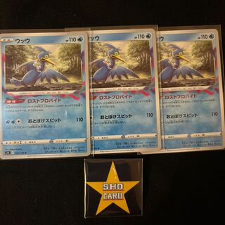 Cramorant U 033/100 3-piece set