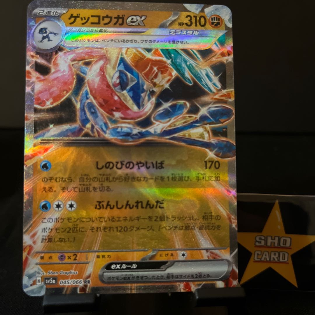 [Pleasure Set] Greninjaex RR 045/066 Set of 2