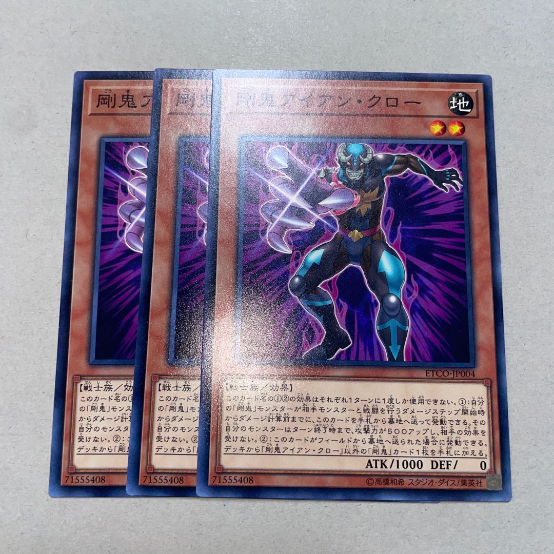 Gouki Iron Claw Normal JP004