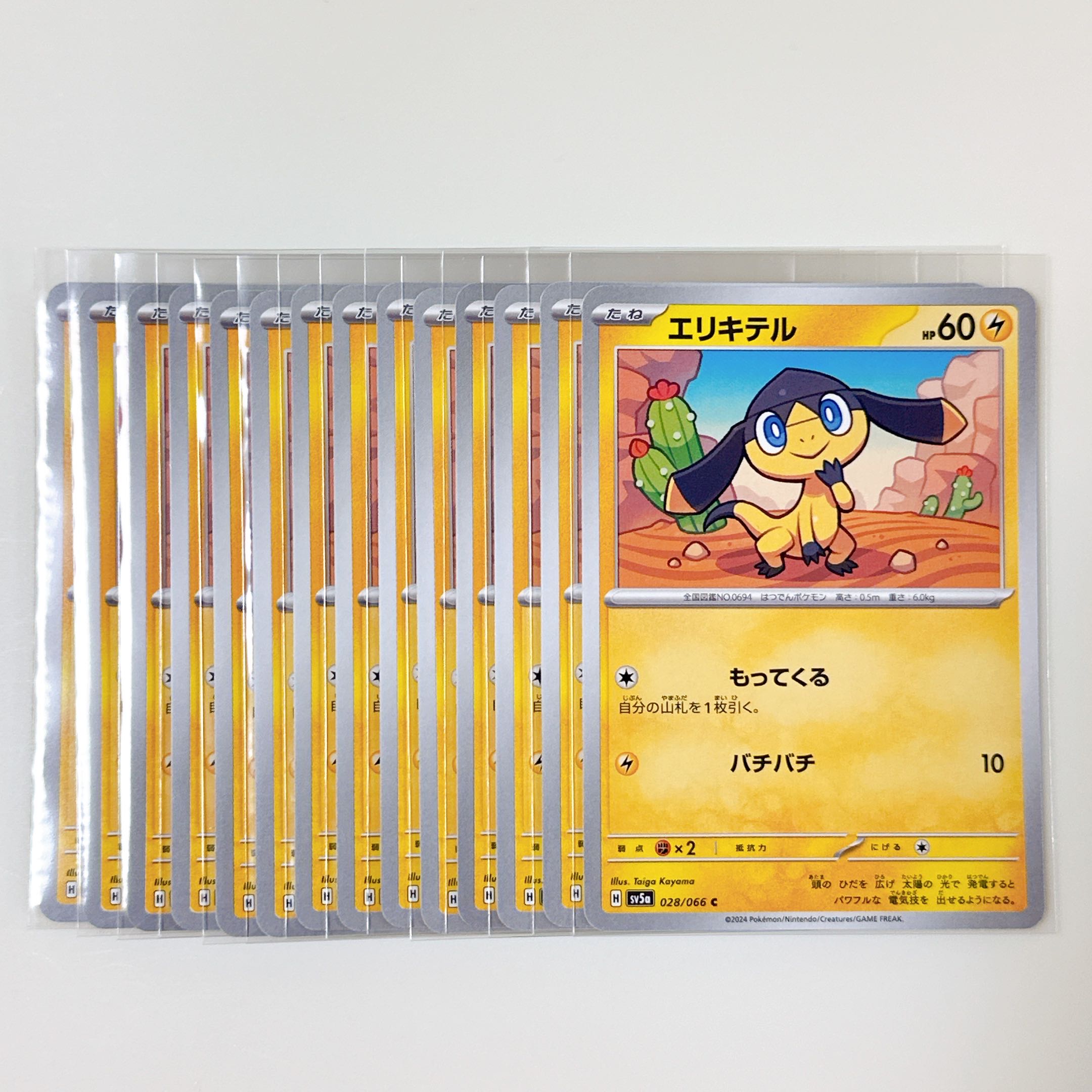 Helioptile 028/066 C Crimson Haze sv5a Set of 14