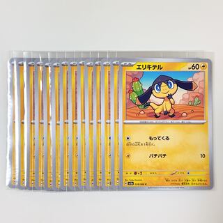 Helioptile 028/066 C Crimson Haze sv5a Set of 14