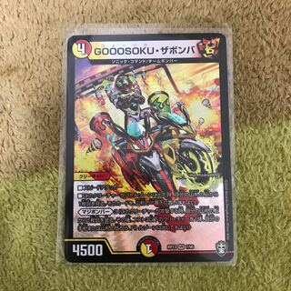 GOOOSOKU・ザボンバ 傷あり